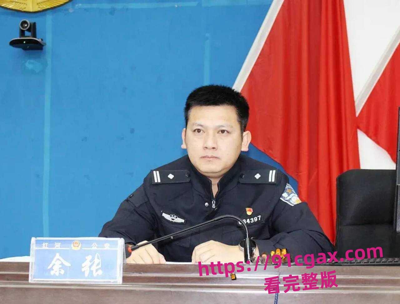 云南省红河州泸西县公安局副局长 余张 出轨派出所女辅警 人民的好警官已破防！-5