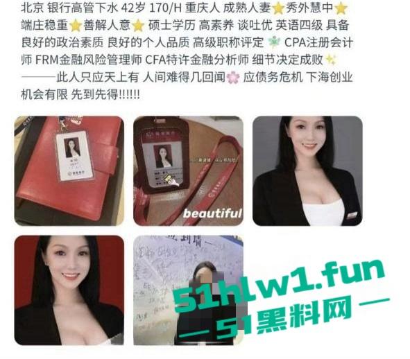 震惊大瓜！北京招商银行高管【廖飞】因欠债危机直接实名下海做鸡，职业白领傍上司还欲求不满发展性趣爱好。-4