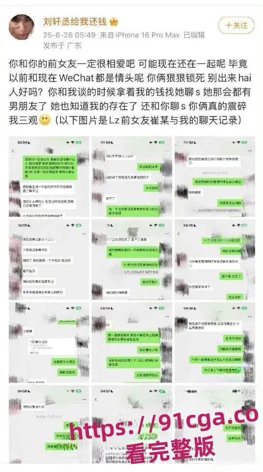 全网百万粉丝新晋男演员刘轩丞出轨榜一大姐，骗财骗色，约炮被曝光-3
