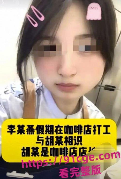 陕西安康市瑞幸咖啡店25岁已婚店长『胡鑫』骗暑假工发生关系！导致女孩自杀！-4
