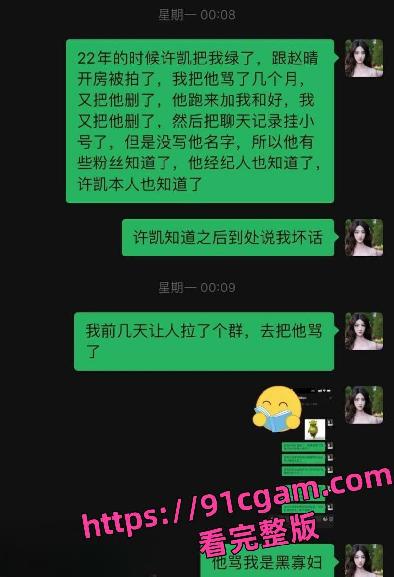 顶流演员小鲜肉许凯 出轨公司女星赵晴 前女友许莉莎曝光更多渣男操作实锤到底！-17