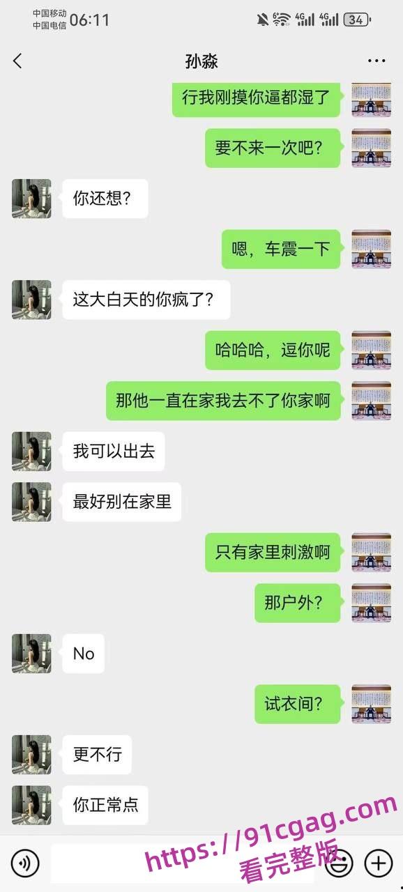 已婚少妇孙淼是怎么一步步走向堕落的请看全过程聊天记录曝光-2