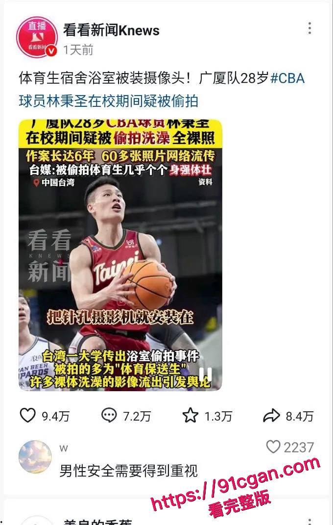 CBA广厦队林秉圣裸照风波！大学浴室遭偷拍，60多张私密照疯传！-5