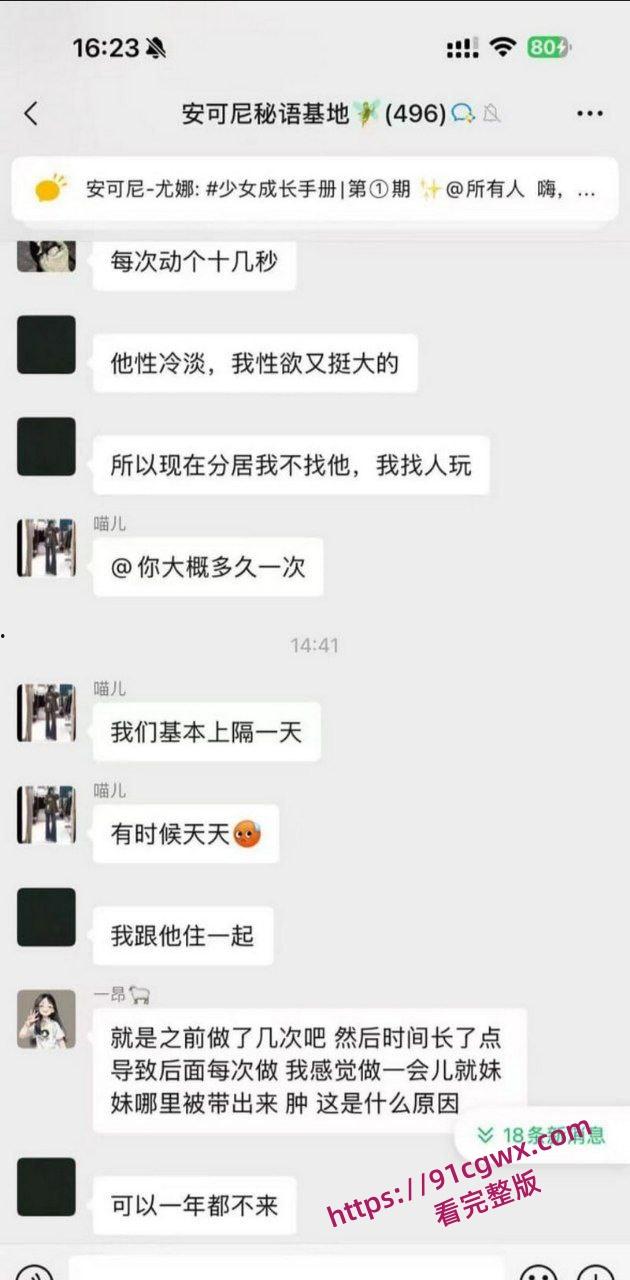 安可尼秘语基地微信群聊天记录曝光 小仙女上班b痒直接与老公车震 姐妹们骚话连篇 性爱细节全盘托出！-9