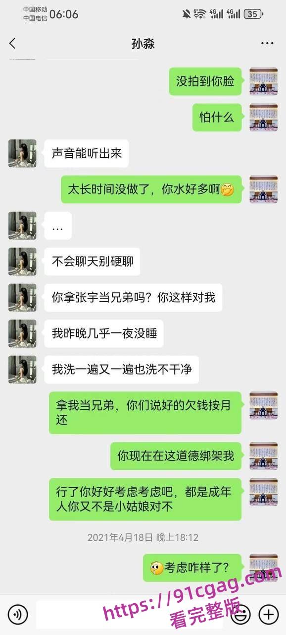 已婚少妇孙淼是怎么一步步走向堕落的请看全过程聊天记录曝光-22