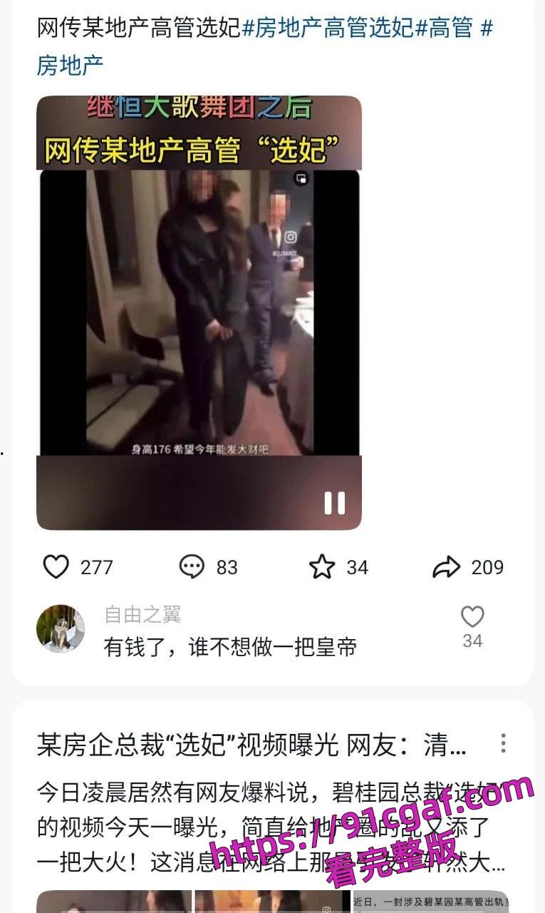 碧桂园高管选妃，老总莫斌设宴选妃视频流出，繁忙的工作之余还要抽时间选妃-5