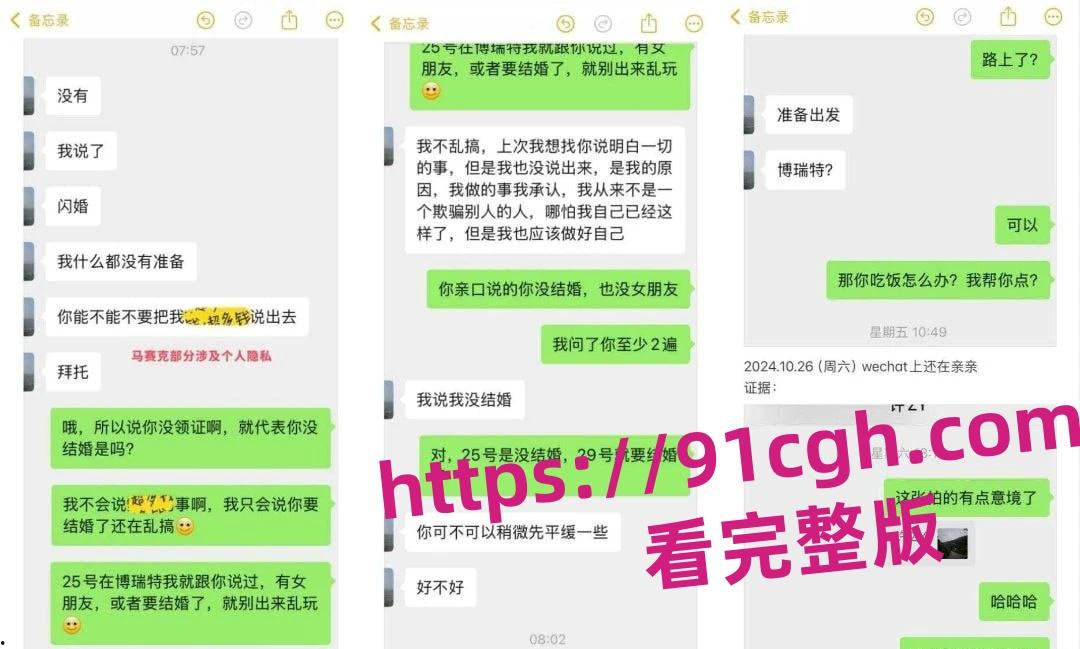 今天结婚的新郎 昨天被小红书挂约炮 不结了-2