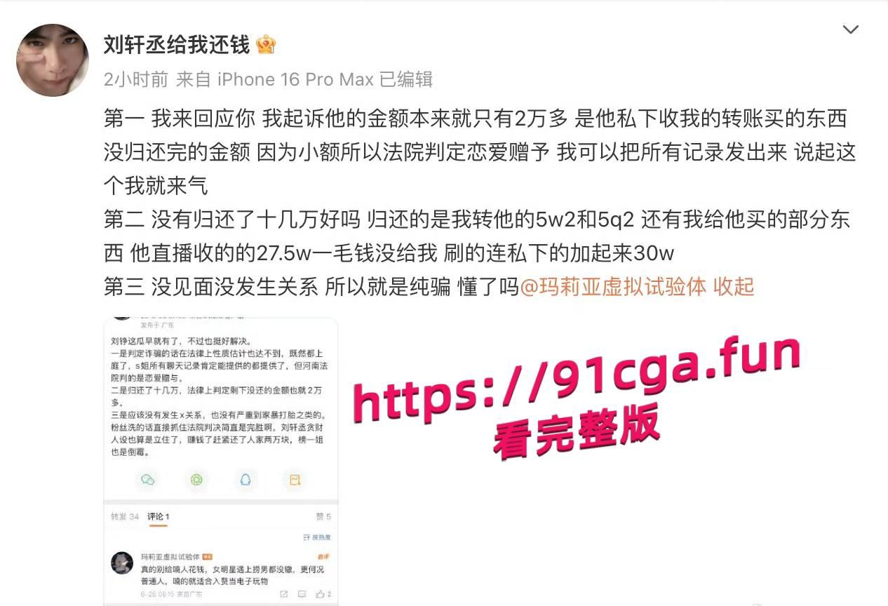 男演员刘轩丞出轨榜一大姐，骗财骗色，约炮被曝光-5