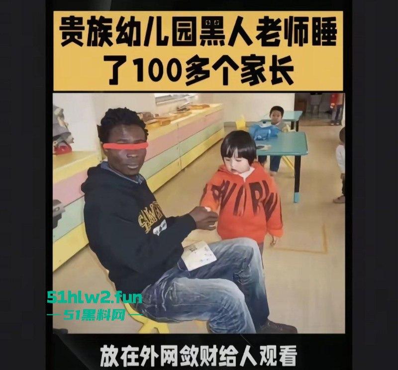 一根黑屌睡了100多个孩子妈，广州天河区贵族幼儿园黑人外教多段操白逼视频外网曝光。-5