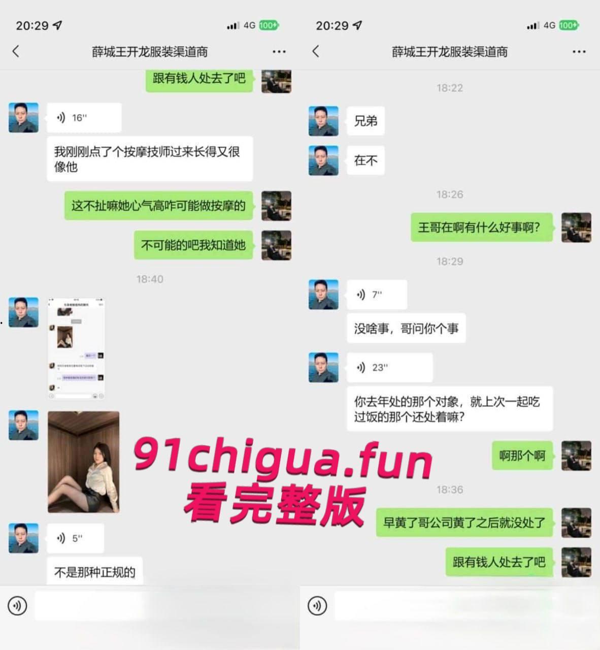 山东航空学院【袁文文】被爆出傍上大款并抛弃男友，结局很惨-5