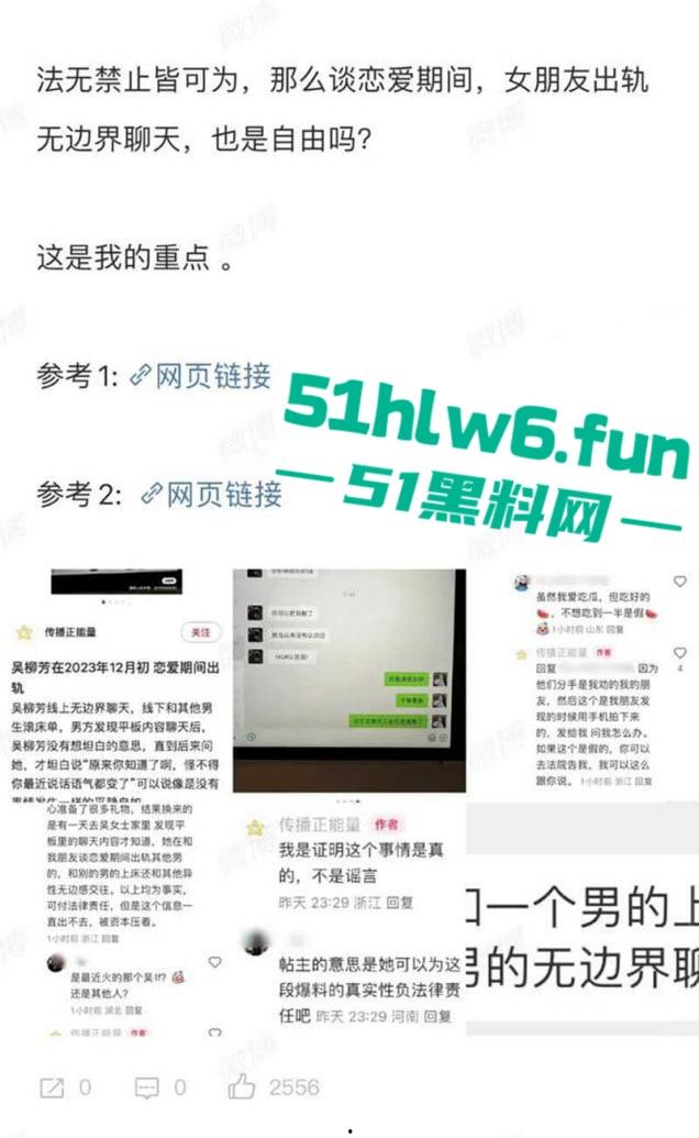 一波未平 一波又起【吴柳芳】恋爱期间出轨事件再度登上热搜，恋爱期间出轨不雅视频惊爆眼球！-13