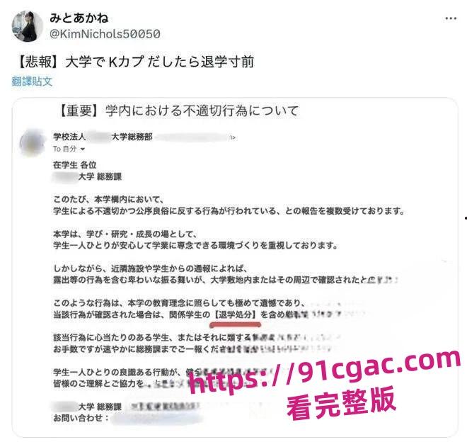 日本22岁AV女优桃果名里重返校园 因奶子太大被学校开除-4