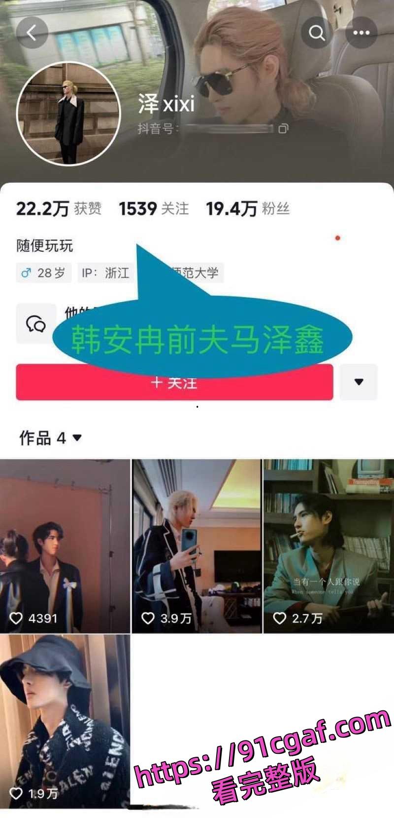 韩安冉自曝婚内出轨！为报复老公出轨行为 一气之下也在外面跟野男人偷情 还扬言要多次出轨！-5