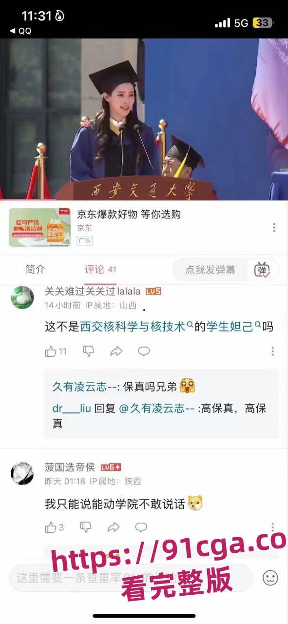 西安交通大学学术妲己 李艺飞 被曝与导师有不当关系 不雅视频泄密全网！#西安交通大学-1