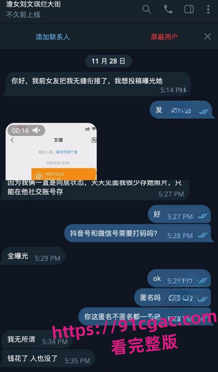 齐齐哈尔骚鸡刘文琪！舔狗半年为她花了10万+，还给舔狗戴绿帽！-1