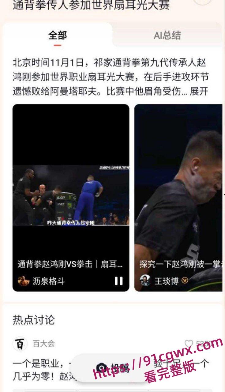 中国通背拳传人赵鸿刚参加UFC扇耳光大赛被对手KO引发全网热议！-8