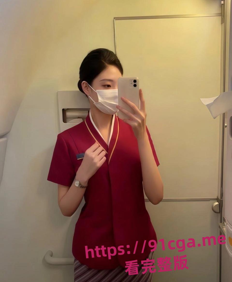 娱乐圈又添新瓜！南航空姐下海兼职当网黄被爆#网黄-8