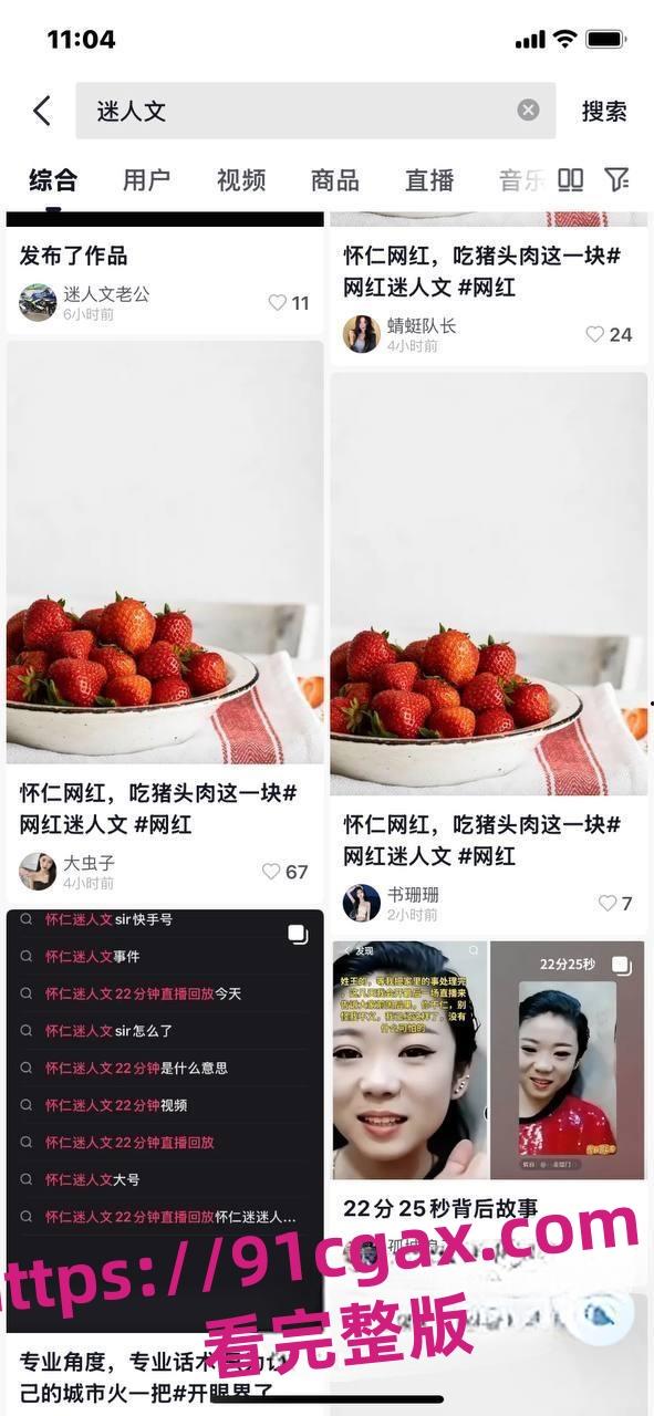 怀仁网红迷人文与榜一大哥私密视频流出 单人魅力带火一座城-1