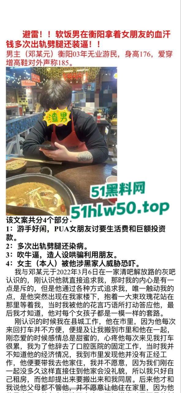 立人设×装纯情×骗钱×出轨×约炮，衡阳软饭男【邓某元】榨干女友后狠心抛弃另觅新婊被其曝光底裤！-7