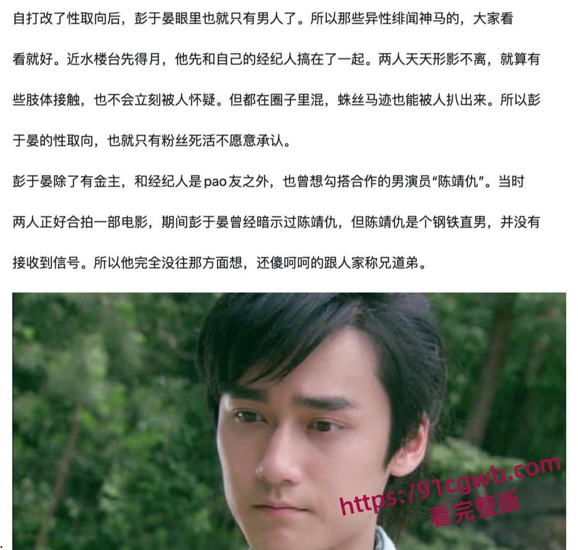 顶流明星彭于晏私密视频流出！追求唐禹哲、与经纪人是炮友关系，各种黑料浮出水面，实锤gay身份！-4