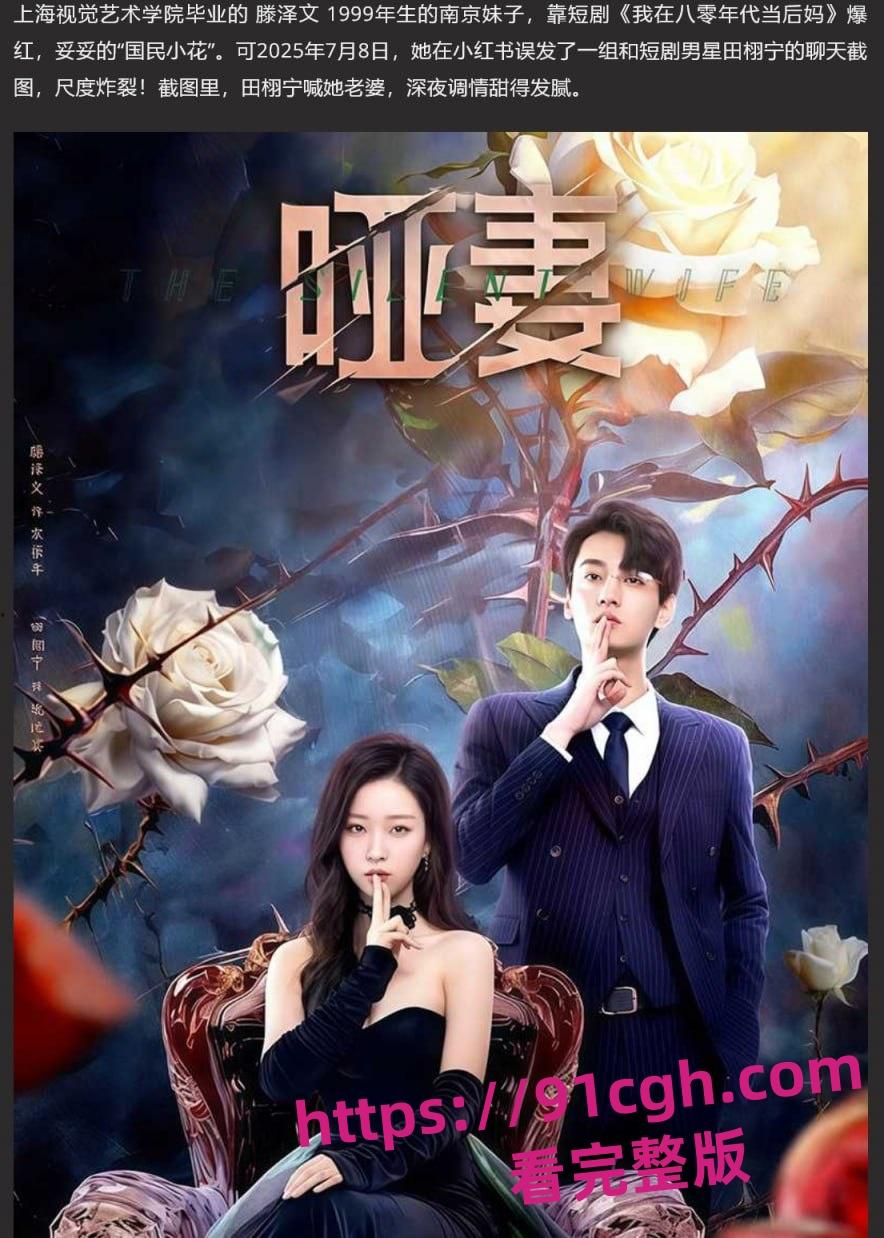 女演员腾泽文与田栩宁聊天记录曝光！疑似被潜规则视频流出-1