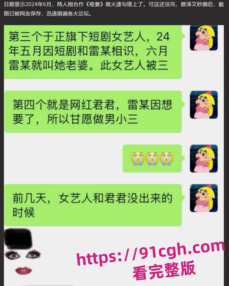 女演员腾泽文与田栩宁聊天记录曝光！疑似被潜规则视频流出-7