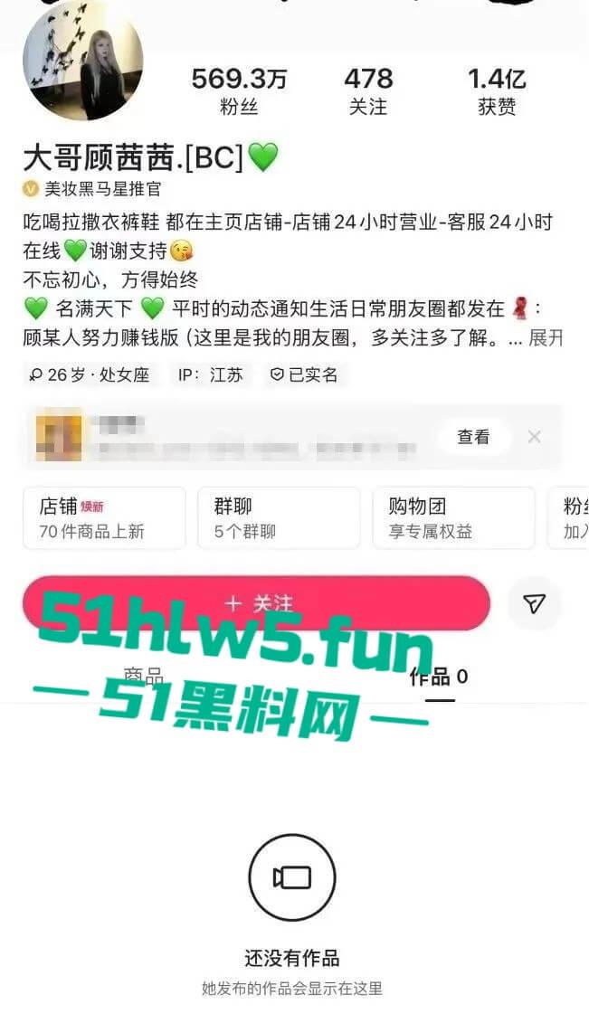 抖音网红【顾茜茜】躺床一天狂赚116万！骂她的人越多她赚得越爽，别再低估躺赚女王日入百万太刺激！-7