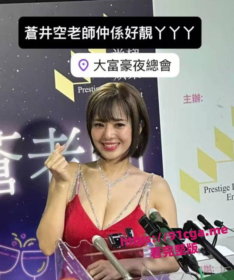 无数宅男的性启蒙老师苍井空 现身香港尖沙咀被众人围观 为夜总会站台！-6