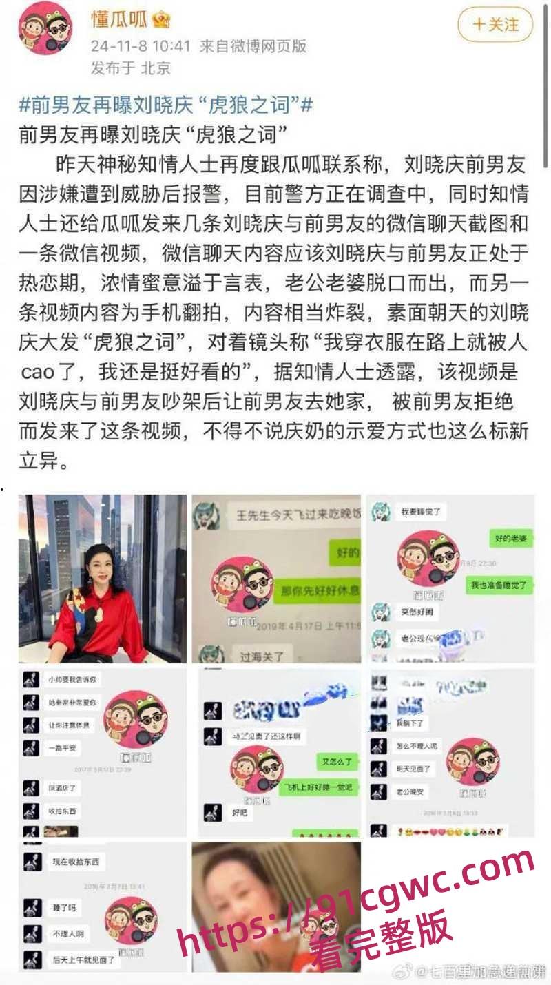 73岁女明星刘晓庆被曝出8个小男友后再现炸裂聊天记录 七十岁年纪才正是玩小鲜肉的最佳时期-1