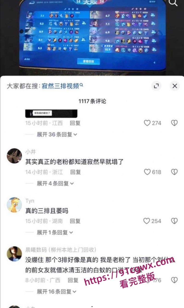 王者荣耀主播寂然约炮三排女粉丝塌房 因纵欲过度阳痿 这骚操作太崩人设了吧？-7