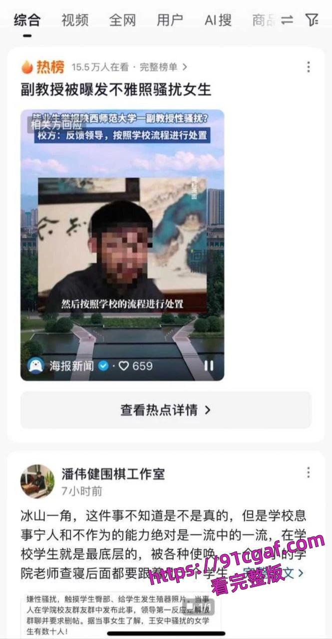 陕西师范大学教授【王安中】，给女大学生发下体照片和视频被举报！-4