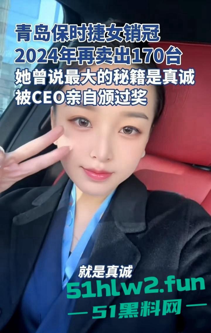 青岛保时捷销冠【牟倩文】一天不送逼浑身难受，一年卖170辆，销冠靠下面这张嘴赢天下！-12