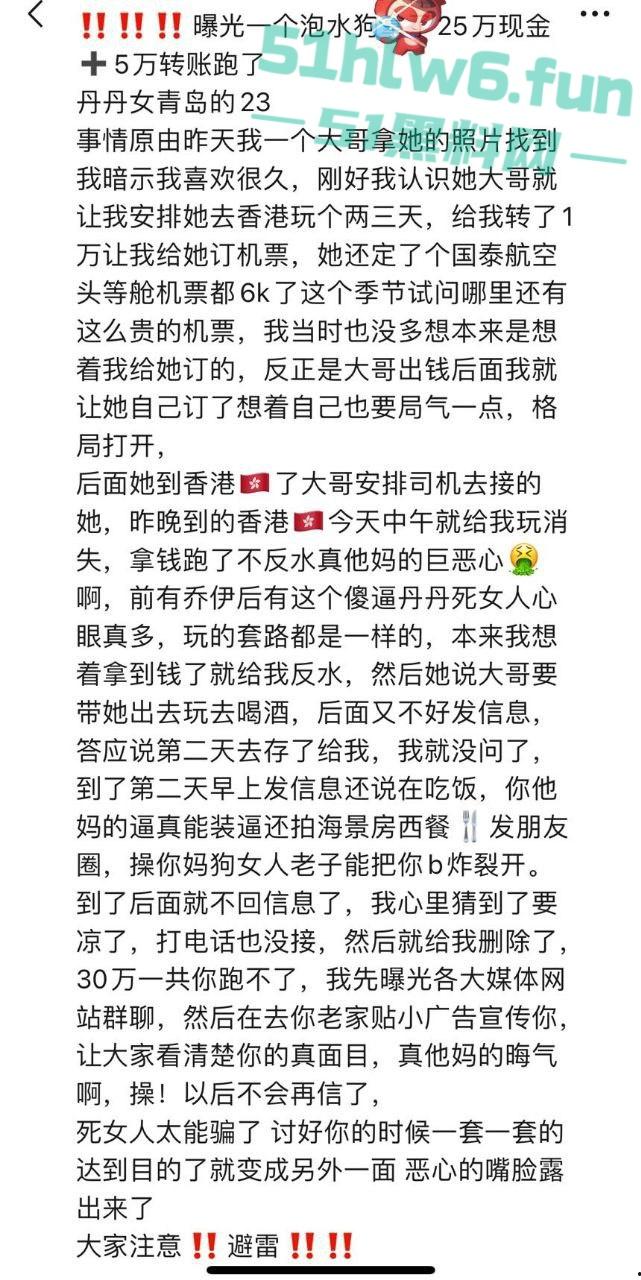 外围妹【丹丹】奶大逼骚陪睡富一晚净赚30万，拿钱跑路被皮条哥全网通辑骚料满天曝。-3
