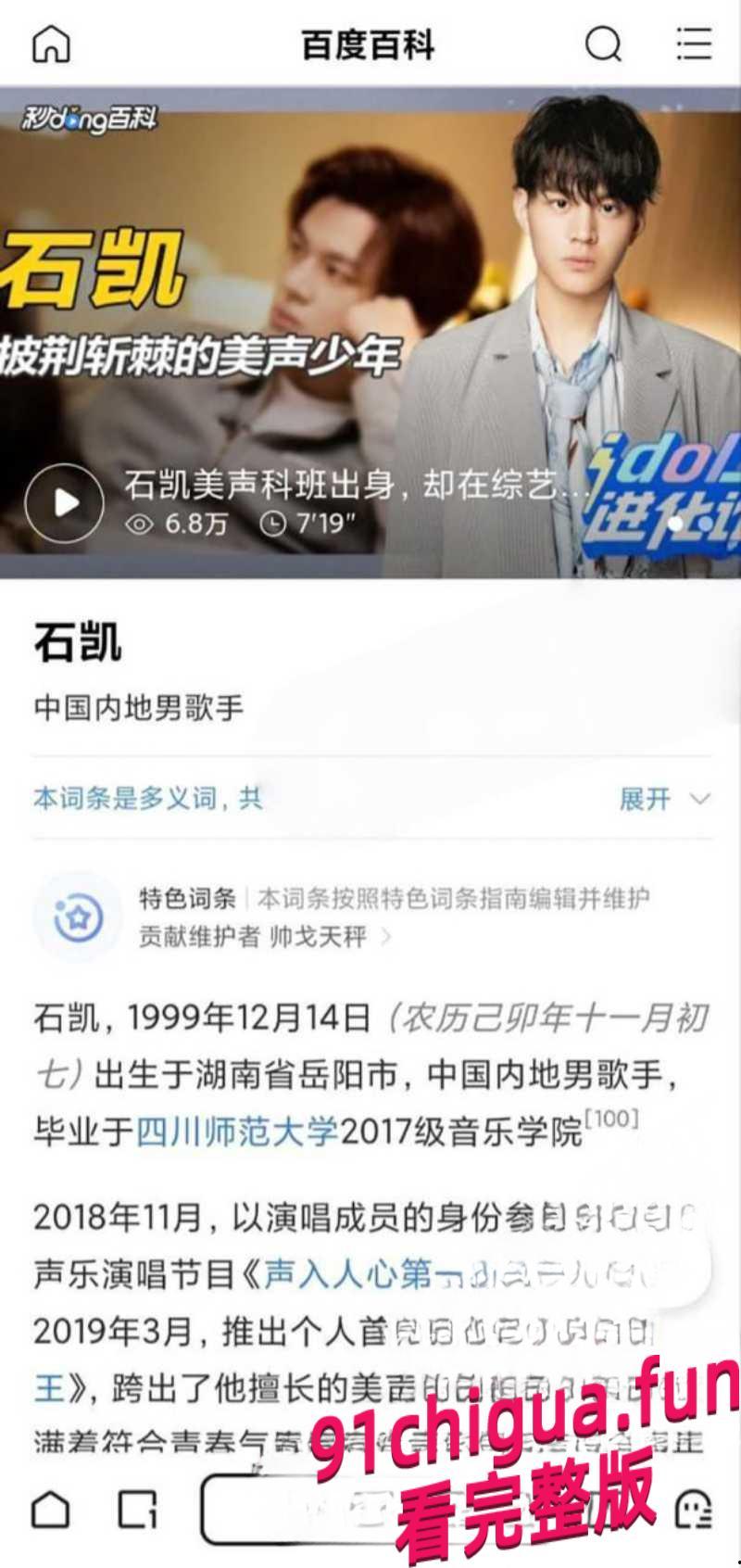 湖南男歌手石凯塌房引爆热搜！录音曝光，情感争议持续发酵-2