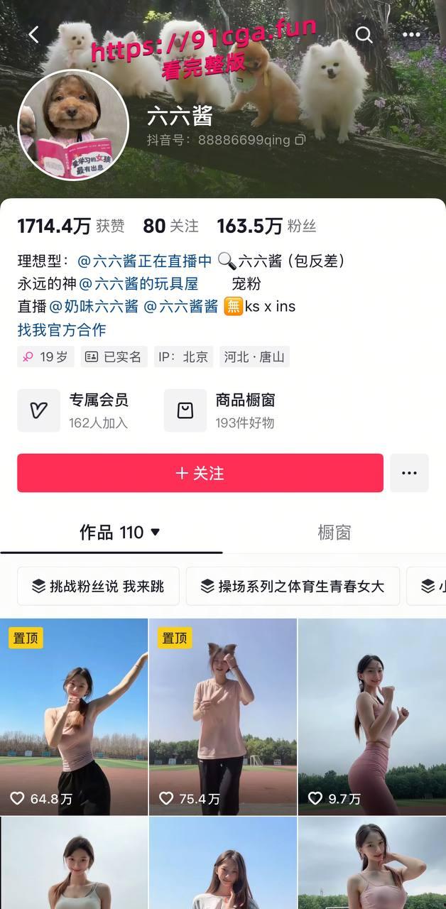 抖音百万粉丝网红六六酱再掀风波！真实身份被扒 背后竟是微密圈人气网黄 888门槛福利流出-1