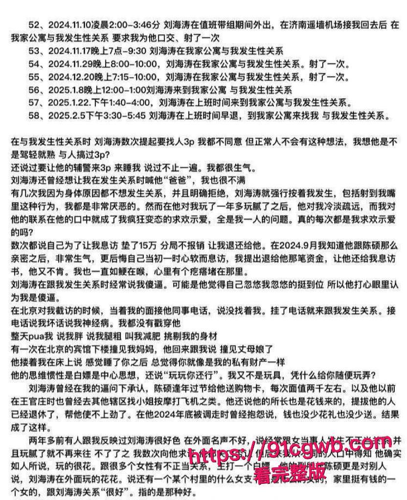 济南市中公安分局副队长 刘海涛 被曝谋私满足淫欲 女访民赵爽实名公开性爱视频 甚至多次要求与辅警3P！-10