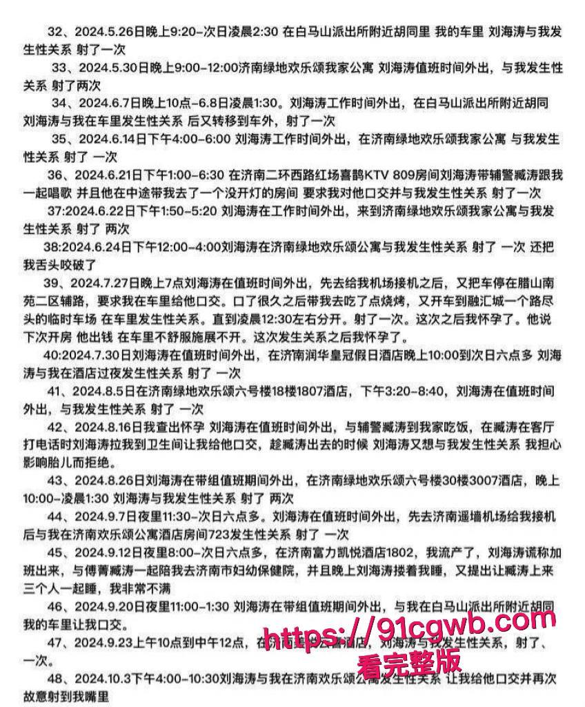 济南市中公安分局副队长 刘海涛 被曝谋私满足淫欲 女访民赵爽实名公开性爱视频 甚至多次要求与辅警3P！-11