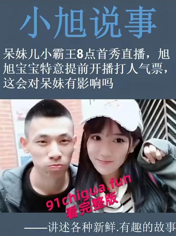 后续更新，抖音网红【呆妹儿小霸王】直播间回应曝光事件，多次强调不是自己却没证据自证，早期背刺【旭旭宝宝】更多黑料扒出！-10