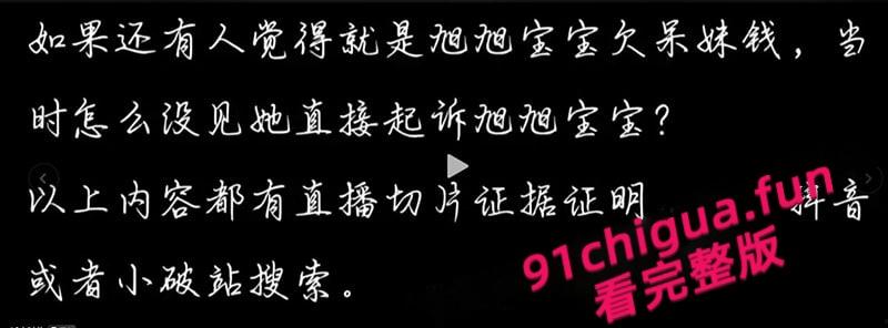 后续更新，抖音网红【呆妹儿小霸王】直播间回应曝光事件，多次强调不是自己却没证据自证，早期背刺【旭旭宝宝】更多黑料扒出！-13