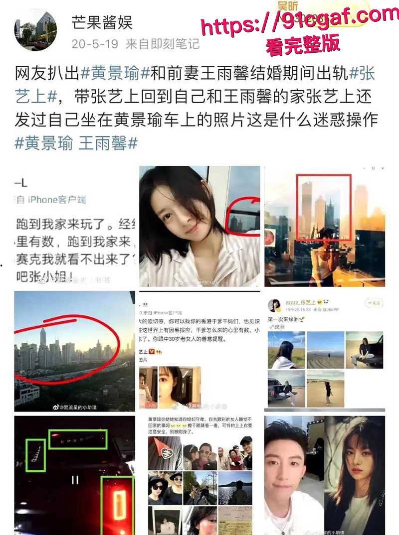 顶流男星黄景瑜性病丑闻炸翻全网 出轨多人与张艺上开房被偷拍前妻王雨馨八年网捶狠撕渣男！-8