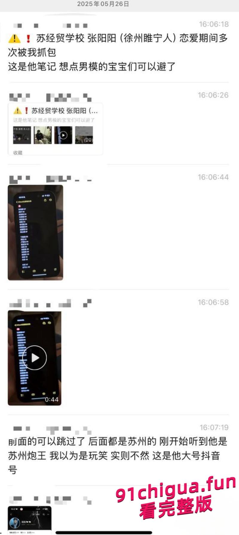 张阳阳149名单事件引爆抖音，极致渣男守着女友出轨n人被抓包！ #张阳阳约炮n女做爱视频-8