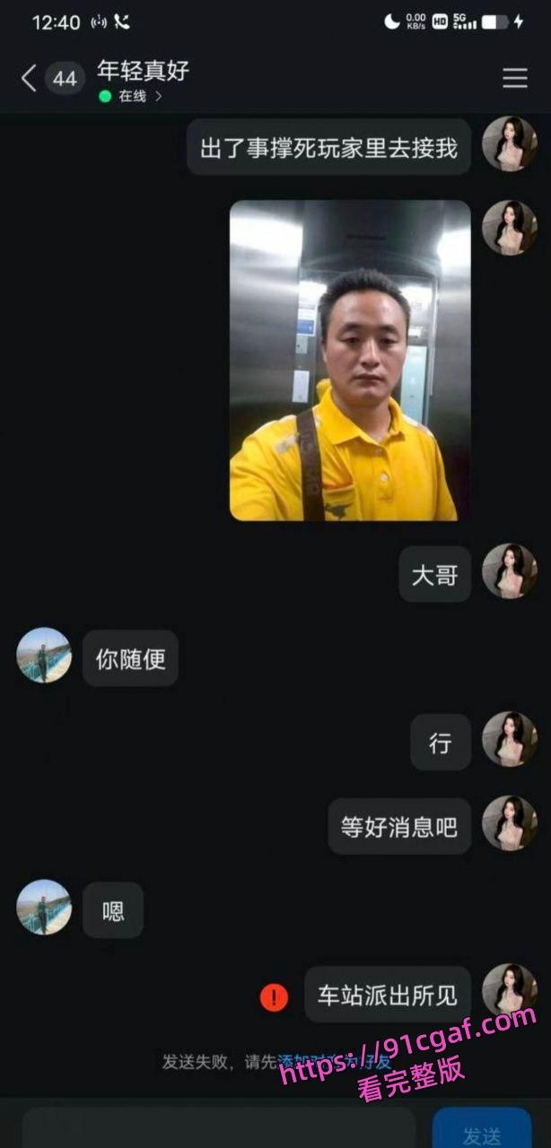 美团大叔500块嫖资都不给吃干抹尽不给钱 嫩妹小野鸡被白嫖后曝光聊天记录-5