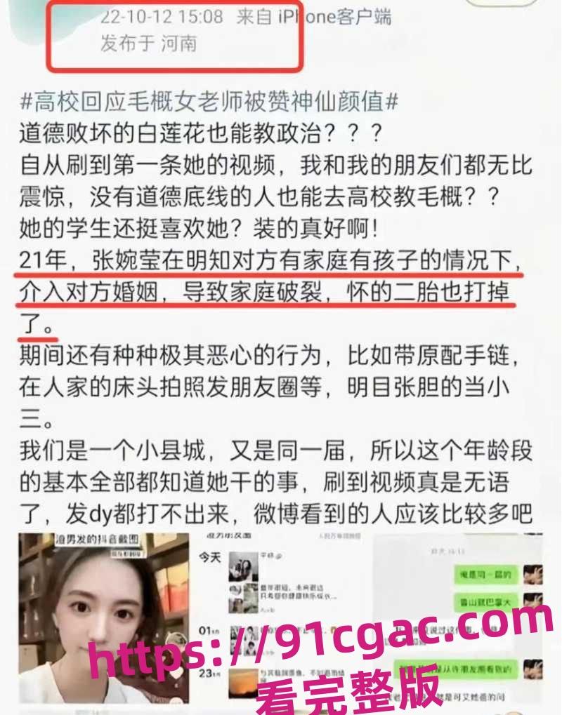 于正新签花旦 网红女教师张婉莹被曝知三当三 上午出道下午塌房 逼原配堕胎-3