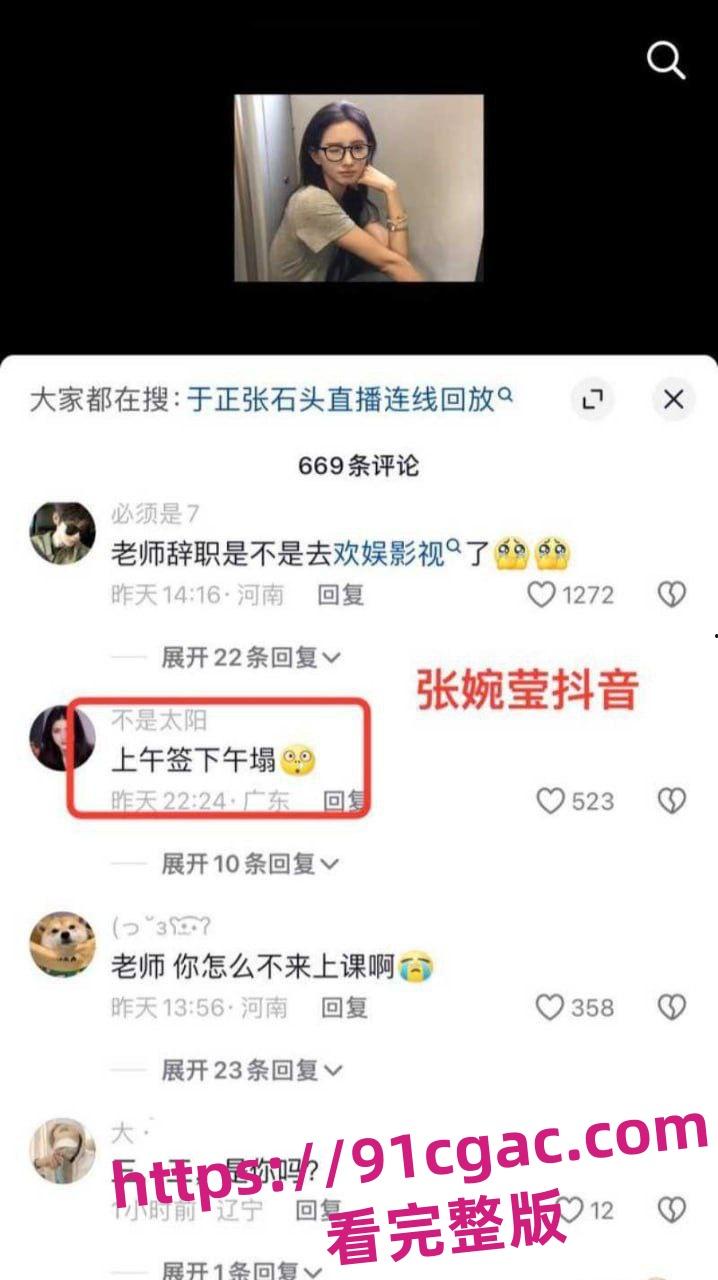 于正新签花旦 网红女教师张婉莹被曝知三当三 上午出道下午塌房 逼原配堕胎-5