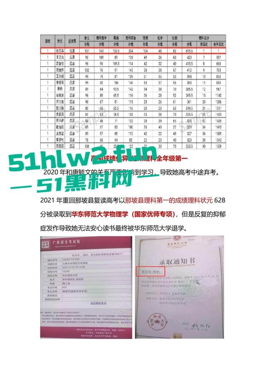 广西百色市祈福高中唐毓文老师强奸未成年学生导致学生抑郁自杀身亡，害她走上绝路，全网怒喷这种畜生必须严惩！-8