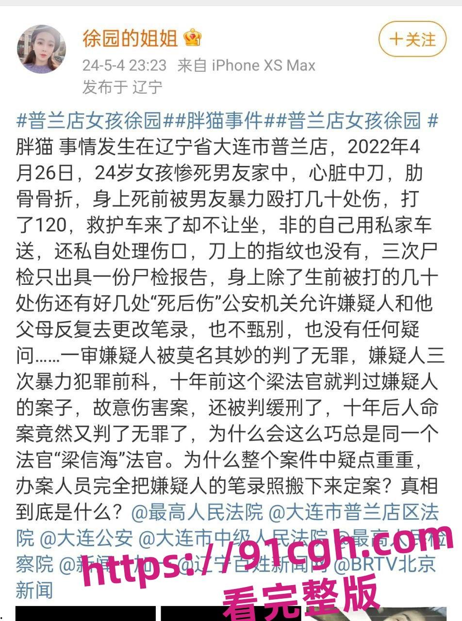 辽宁大连普兰店女孩 徐园 事件再起波澜 男子家中砍死女友 却被无罪释放！-2