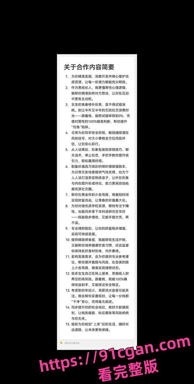 32岁金主 盛先生 PUA 诗涵 摄影师 齐砾 为爱转账30万反被控强奸-14