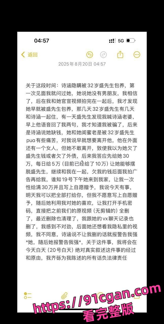 32岁金主 盛先生 PUA 诗涵 摄影师 齐砾 为爱转账30万反被控强奸-15