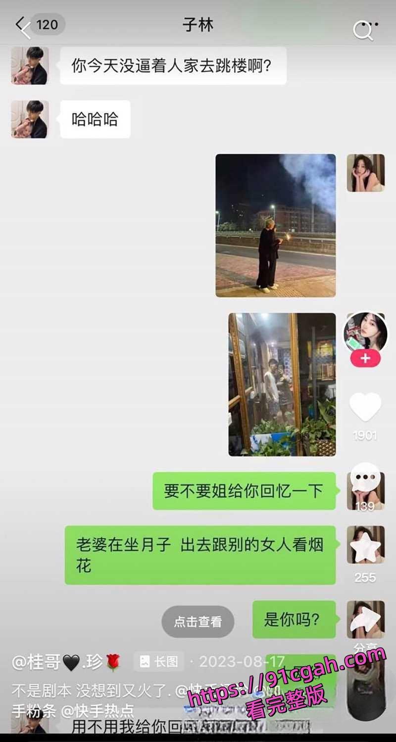 快手千万粉丝网红桂哥 老公子林劈腿出轨 小三叫嚣原配让位原来桂哥也是第三者插足-10